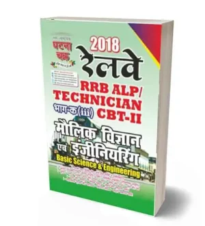 Ghatna Chakra RRB ALP Technician Basic Science and Engineering Book For Exam 2024