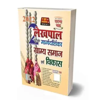 Ghatna Chakra Lekhpal Gram Samaj Evam Vikas Pariksha Margdarshika Book