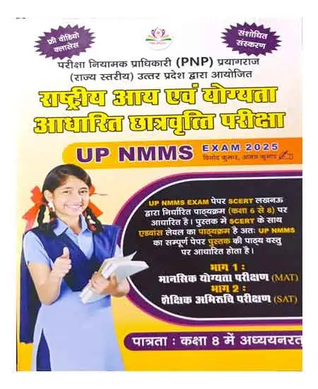 Raghav UP NMMS Exam 2025 Class 8 Study Guide Rashtriya Aay evam Yogyata Adharit Chhatravratti Pariksha Book By Vinod Kumar