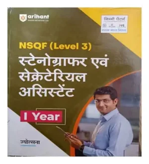 Arihant Stenographer And Secretarial Assistant 1 Year NSQF Level 3 In Hindi By Jyotsna