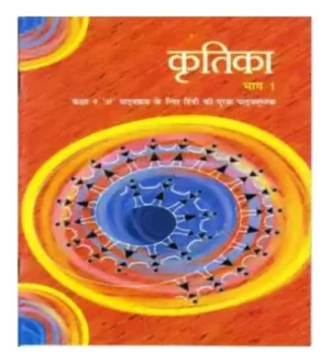 NCERT Kritika Bhag 1 Textbook For Class 9 In Hindi