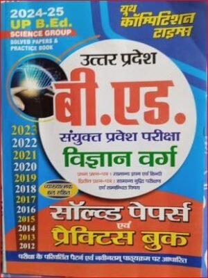 Youth UP B.Ed Vigyan Varg Entrance Exam 2024-25 Paper 1 And Paper 2 Solved Papers And Practice Book In Hindi