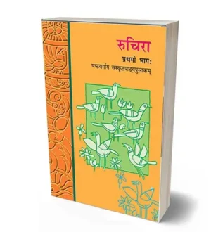 NCERT Ruchira Pratham Bagh Sanskrit Textbook For Class 6 Latest Edition