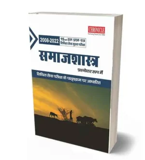 Chronicle Samajshastra Prashnottar Poop me 15 Previous Year Solved Paper Hindi Medium