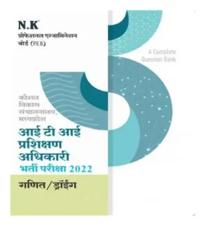 NK ITI Training Officer Recruitment Exam Book Refrigeration and Air Conditioner Mechanic in Hindi