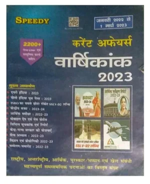 Speedy Current Affairs Yearly March 2023 Hindi Monthly Magazine