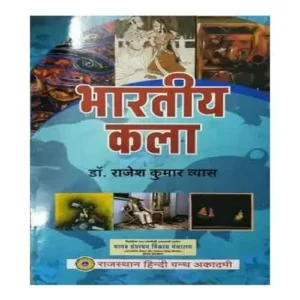 Rajasthan Hindi Granth Academy Bhartiya Kala by Dr Rajesh Kumar Vyas in Hindi