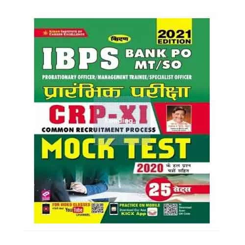 Kiran IBPS Bank PO MT SO Preliminary Exam CRP XI Mock Test Hindi Medium