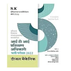 NK ITI Madhya Pradesh Training Officer Recruitment Exam Diesel Mechanic Book in Hindi