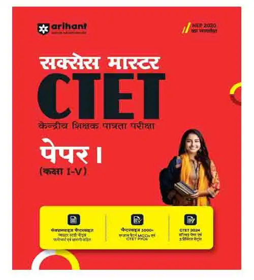 Arihant CTET 2024 Exam Primary Level Class 1 to 5 Paper 1 Study Guide Success Master Book Hindi Medium