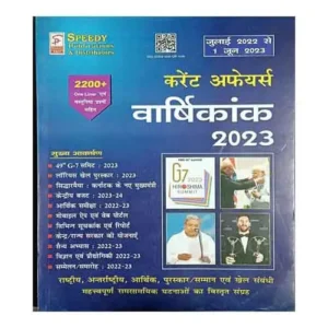 Speedy Current Affairs Yearly June 2023 Hindi Monthly Magazine