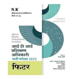 NK ITI Madhya Pradesh Training Officer Recruitment Exam 2022 Fitter Book in Hindi