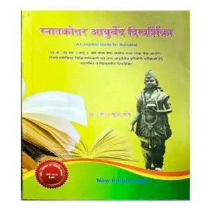 NS Publications Snatakottar Ayurveda Digdarshika for MD MS UPSC SPSC Research Associate Chikitsa Adhikari A complete guide for Success in Hindi