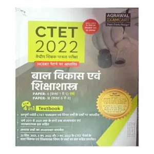 Agrawal CTET Bal Vikas evam Shiksha Shastra Paper 1 and 2 For Class 1 to 5 and 6 to 8 Child Development and Pedagogy book for 2024 in Hindi