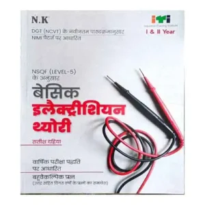 NK ITI Basic Electrician Theory Year 1 and 2 NSQF Level 5 Nimi Pattern Book By Satish Dahiya Hindi Medium