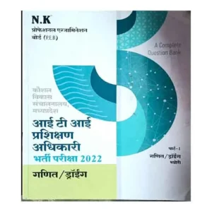 NK ITI Madhya Pradesh TO Maths and Drawing Training Officer Recruitment Exam 2022 Book in Hindi