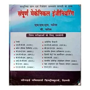 Standard Publishers Sampoorn Mechanical Engineering for RRB CIL BHEL BPCL IOCL HAL ISRO BSNL NTPC By S S L Patel in Hindi Medium