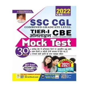 Kiran SSC CGL Tier 1 Online CBE Mock Test 30 Sets Hindi Medium