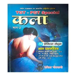 Goswami Publications Kala bhag 2 TGT PGT Special 30 Practice set by Rakesh Goswami in Hindi