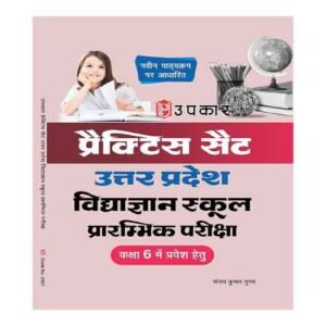 Upkar Uttar Pradesh Vidyagyan School Prarambhik Pariksha Class-6 Practice Set and Solved Papers Book By Sanjay Kumar Gupta in Hindi