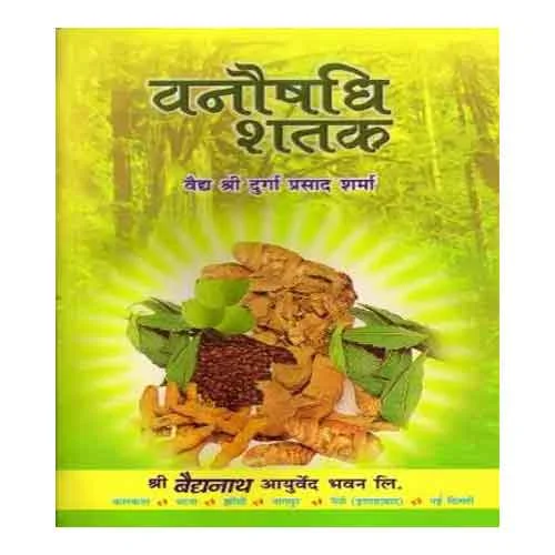 Vanousadhi Shatak by Vaidya Durga Prasad Sharma in Hindi