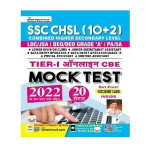 Kiran SSC CHSL 10+2 Tier 1 Online CBE Mock Test Including Solved Papers of 2021 in Hindi