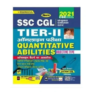 Kiran SSC CGL Tier 2 Quantitative Abilities Objective Type 2021 Computer Based Exam