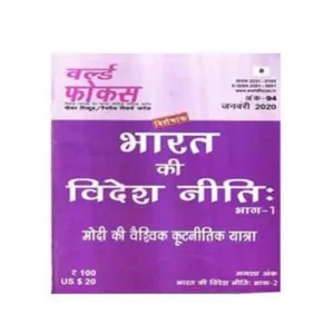 World Focus January 2020 Hindi Bharat Ki Videsh Neeti Part 1 Special Magazine