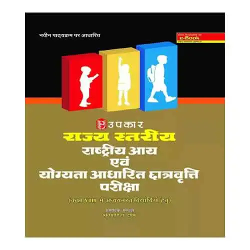 Upkar Rajya Stariya Rashtriya Aay avam Yogyata Adharit Chhatravratti Pariksha NMMSE Class 8 Book in Hindi