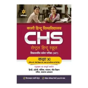 Arihant CHS Central Hindu School Study Guide School Entrance Exam For Class 9 in Hindi