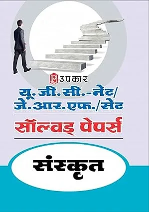 Upkar UGC NET JRF SET Pariksha 2024 Solved Papers Sanskrit in Hindi