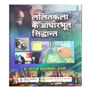 Lalit Kala Ke Aadharbhut Siddhant Rajasthan Hindi Granth Academy by Dr Minakshi Kasalival Bharati in Hindi
