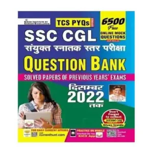 Kiran SSC CGL Exams Question Bank PYQs Till December 2022 Hindi Medium