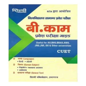 Shilpi NTA CUET BCom 2024 Entrance Exam Guide English Medium Useful for AU BHU BBAU AMU JNU JMI DU and Other Universities