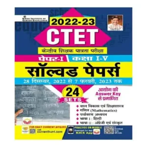 Kiran CTET 2023 Paper 1 Class 1 to 5 Primary Level Exam Previous Years Solved Papers 2022-2023 Book 24 Sets Hindi Medium