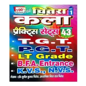 Chitera Kala ART 43 Practice Sets TGT PGT LT Grade BFA Entrance KVS NVS Book By Dr Sunil Kumar Chitera in Hindi