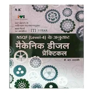 N K ITI Mechanic Diesel Practical 1 Year NSQF Level 4 Nimi Pattern Book by BR Prajapati in Hindi