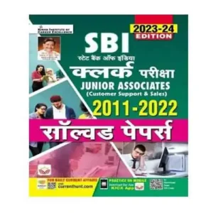 Kiran SBI Clerk Exam Junior Associates 2011 to 2022 Solved Papers Hindi Medium