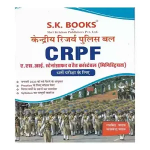 SK CRPF Head Constable Ministerial and ASI Stenographer Exam Study Guide Book Hindi Medium By Ram Singh Yadav