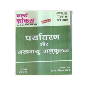World Focus March 2020 Hindi Paryavaran Aur Jalvayu Anukulan Special Issue Magazine