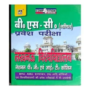 MT Series BSc Math Entrance Exam Lucknow University National PG and IT College Book in Hindi