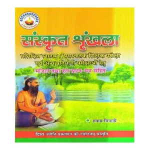 Divya Jyoti Prakashan Sanskrit Shrinkhala for TGT PGT Book with Sovled Papers by Shyam Tripathi in Hindi
