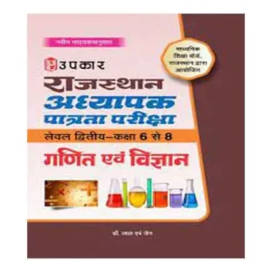 Upkar Rajyasthan Adhyapak Patrata Pariksha REET Ganit Avm Vigyan Level Second Class 6-8 Book By Dr Lal Avm Jain in Hindi