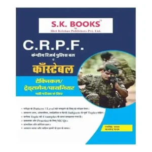 SK CRPF Technical Tradesman Pioneer Exam Complete Guide Hindi Medium By Ram Singh Yadav
