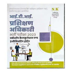 NK ITI Chhattisgarh TO Workshop Calculation and Engineering Drawing Training Officer Recruitment Exam 2023 Book in Hindi
