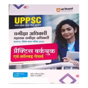 Arihant UPPSC Samiksha Adhikari Avam Sahayak Samiksha Adhikari 15 Practice Sets for 2023 Exam in Hindi