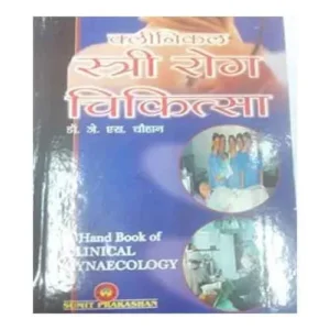 A Hand Book of Clinical Gynaecology Stri Rog Chikitsa by Dr. J. S. Chauhan in Hindi