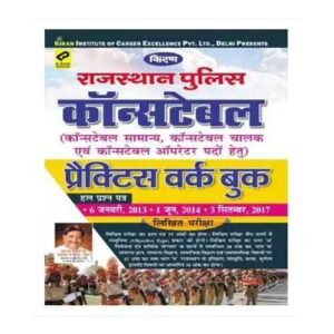 Kiran Rajasthan Police Constable Practice Work Book in Hindi