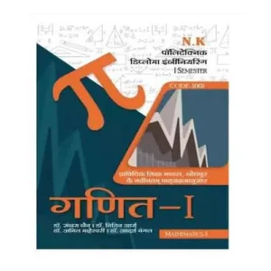 NK Polytechnic Mathematics 1 Semester 1 Code 1001 Text Book By Sanjay Jain in Hindi