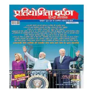 Pratiyogita Darpan september 2023 Hindi Medium Monthly Magazine